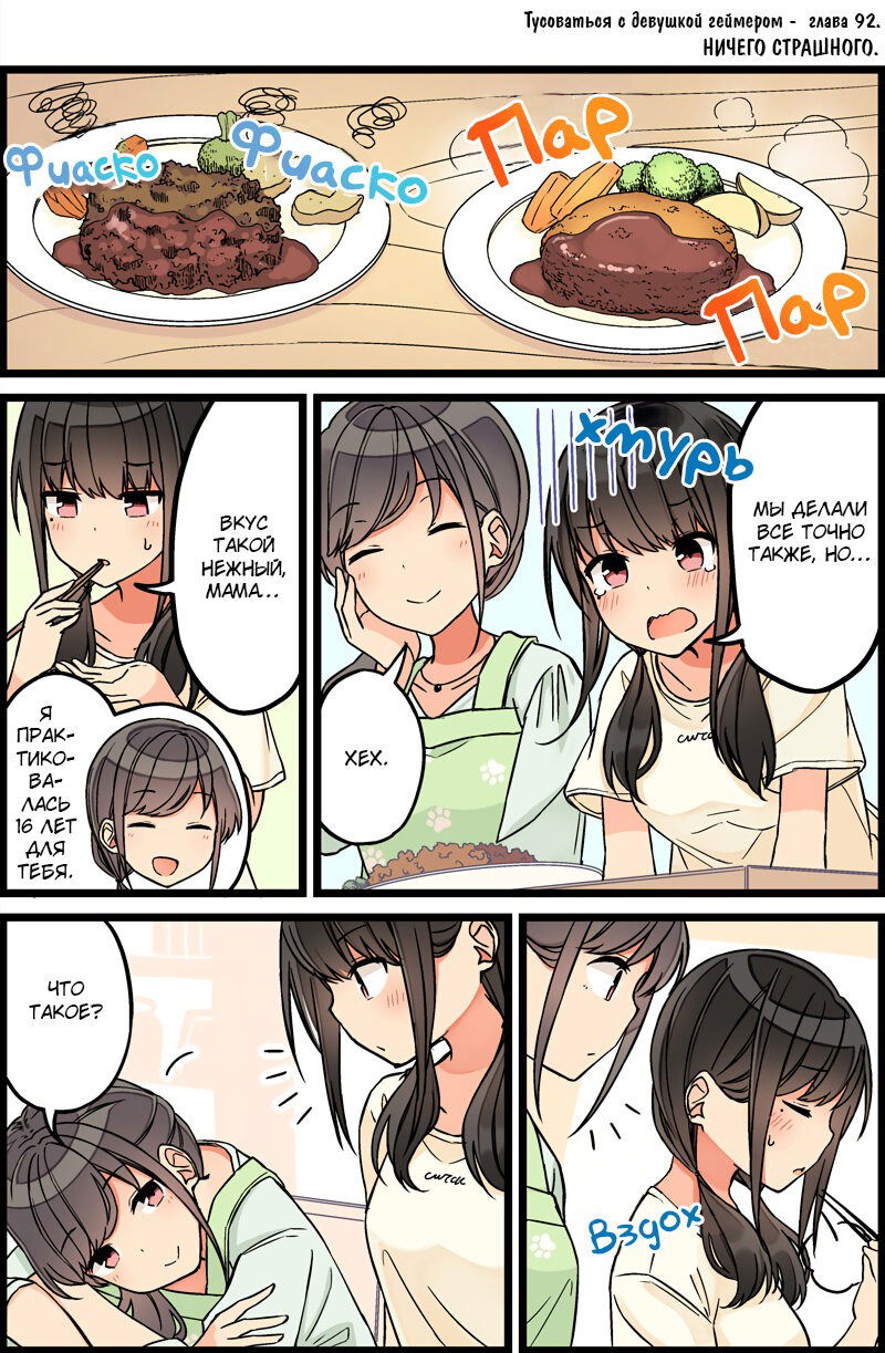 Манга Тусоваться с девушкой-геймером - Глава 98 Страница 1