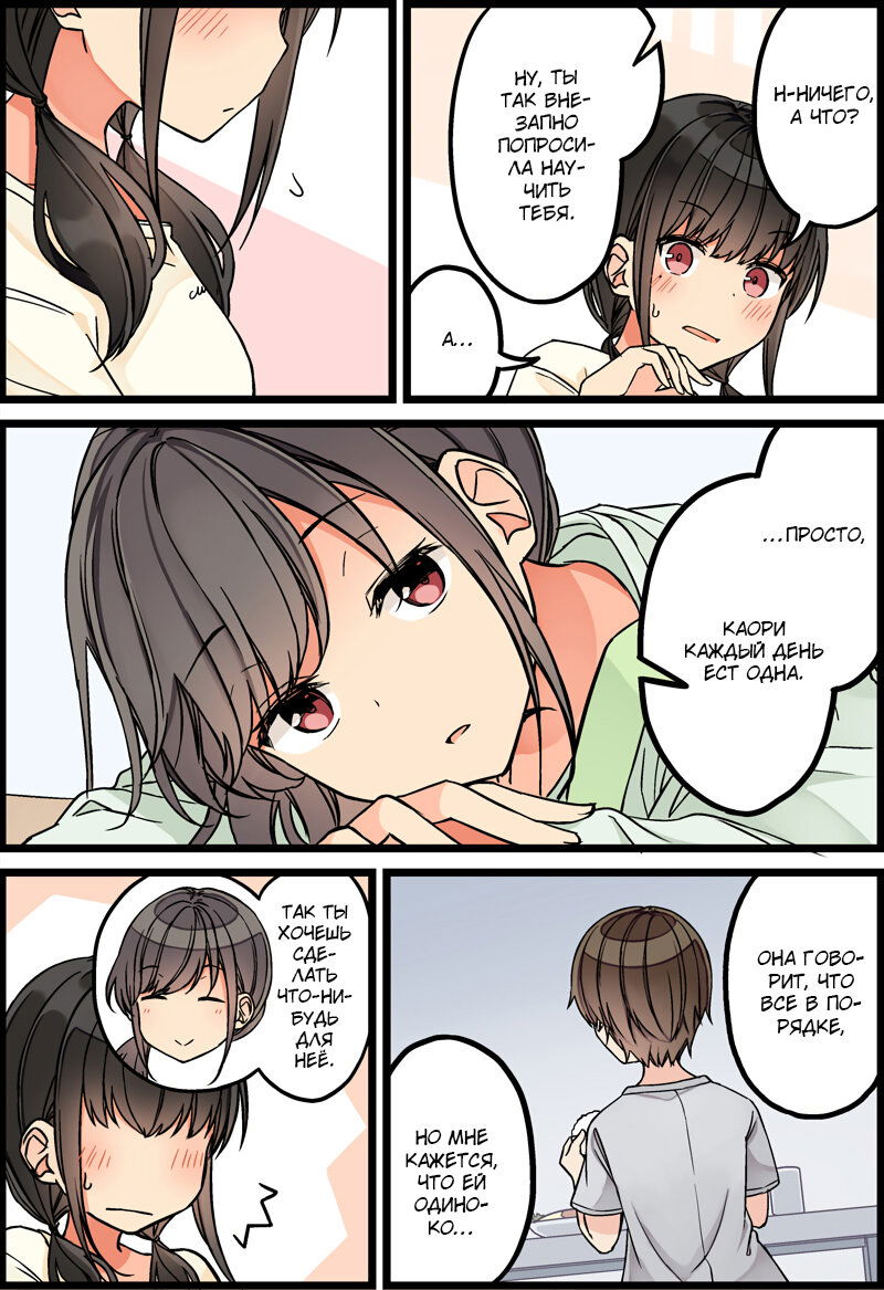 Манга Тусоваться с девушкой-геймером - Глава 98 Страница 2