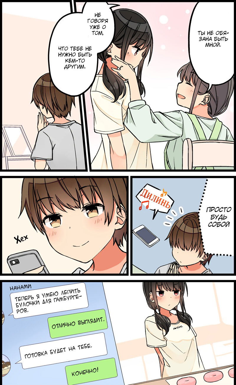Манга Тусоваться с девушкой-геймером - Глава 98 Страница 4