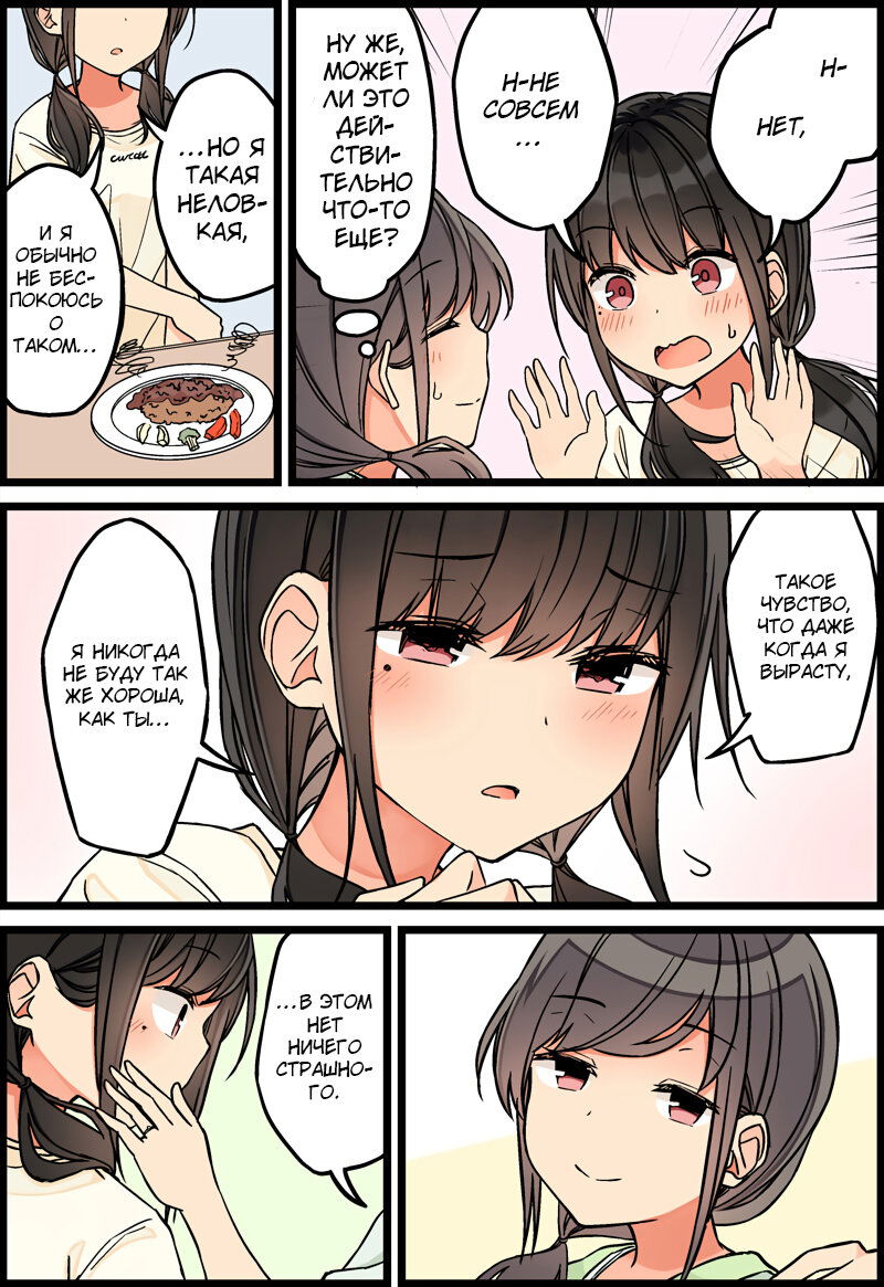 Манга Тусоваться с девушкой-геймером - Глава 98 Страница 3