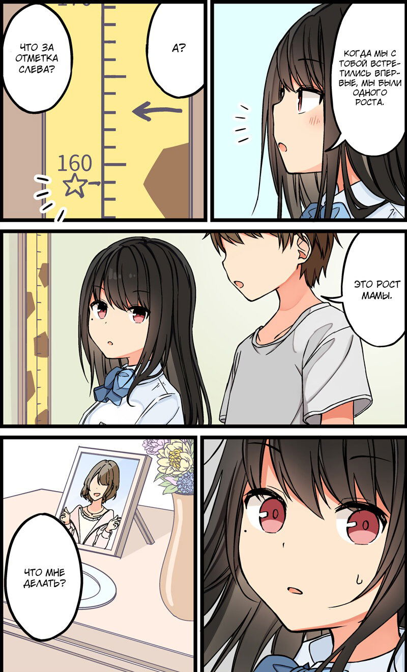 Манга Тусоваться с девушкой-геймером - Глава 97 Страница 2