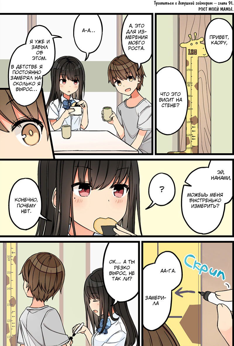 Манга Тусоваться с девушкой-геймером - Глава 97 Страница 1