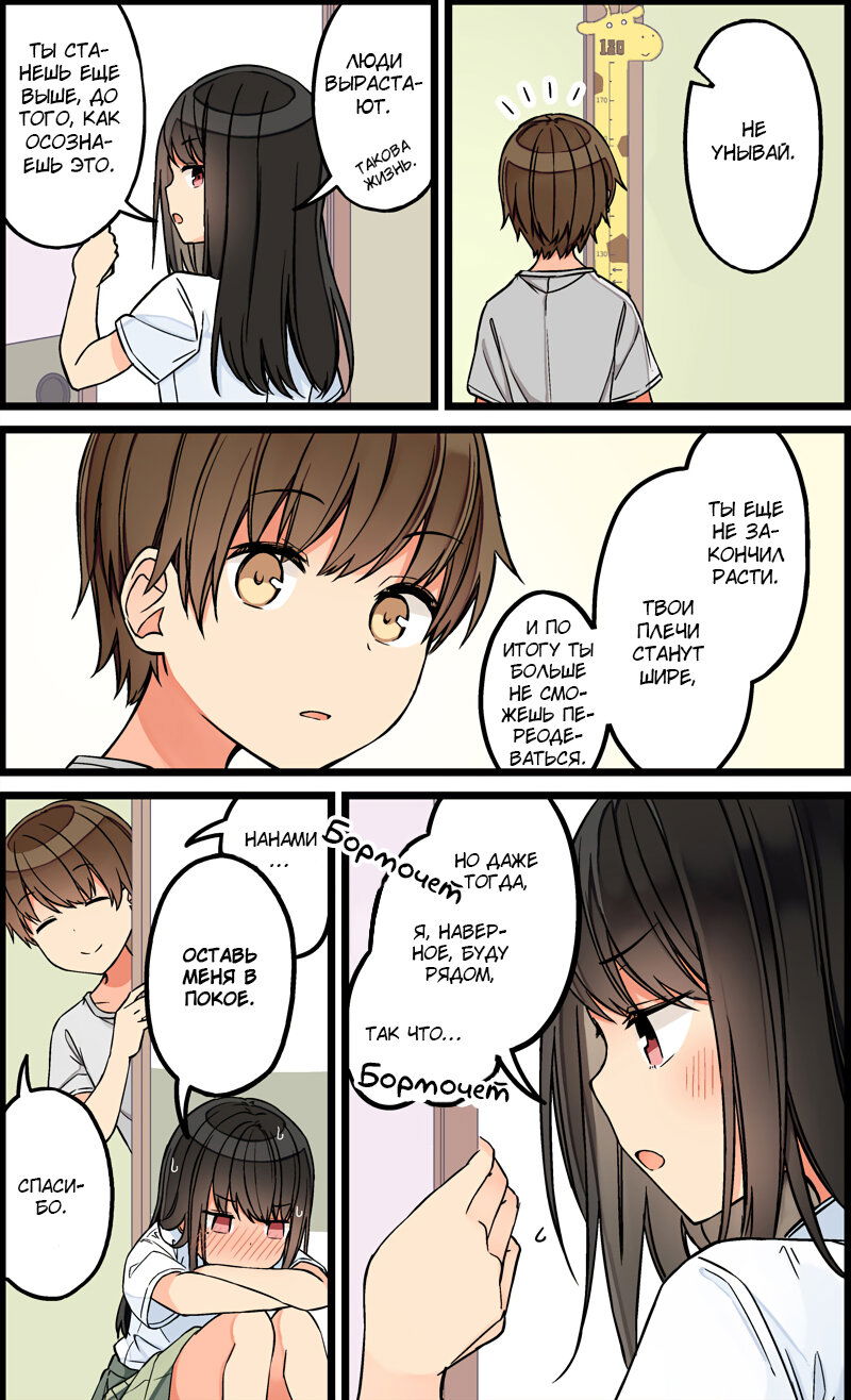 Манга Тусоваться с девушкой-геймером - Глава 97 Страница 4