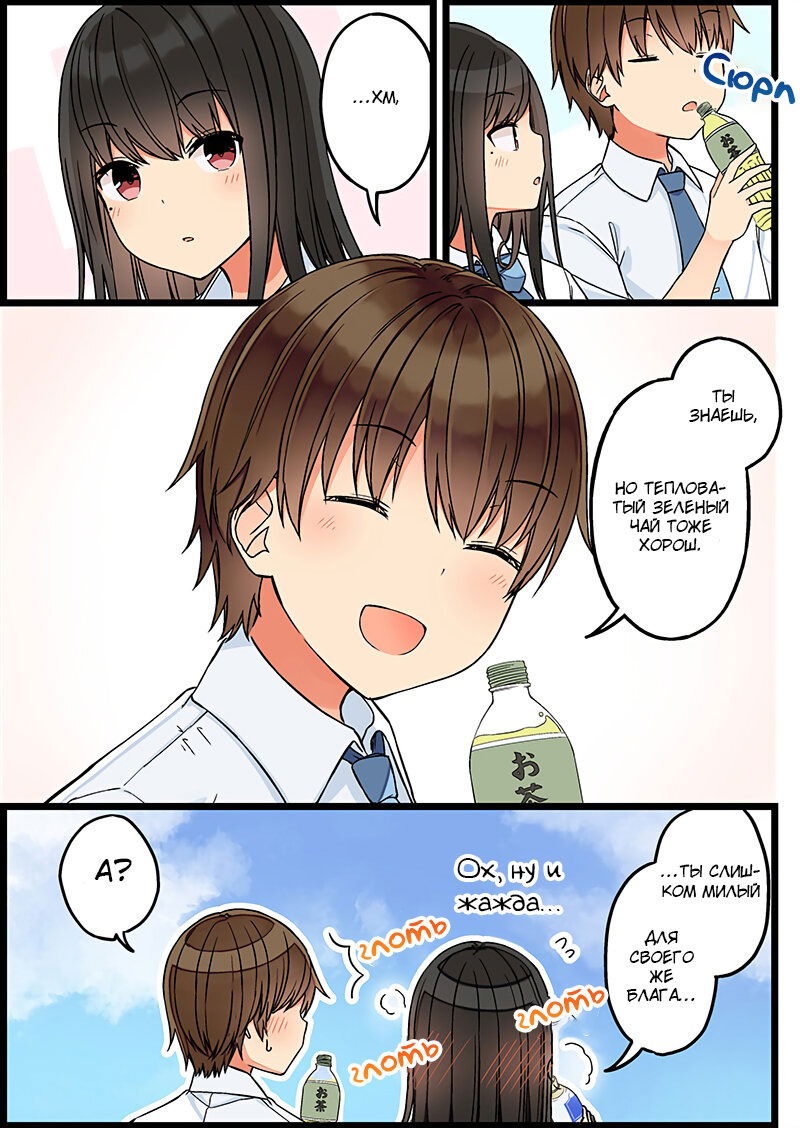 Манга Тусоваться с девушкой-геймером - Глава 100 Страница 4