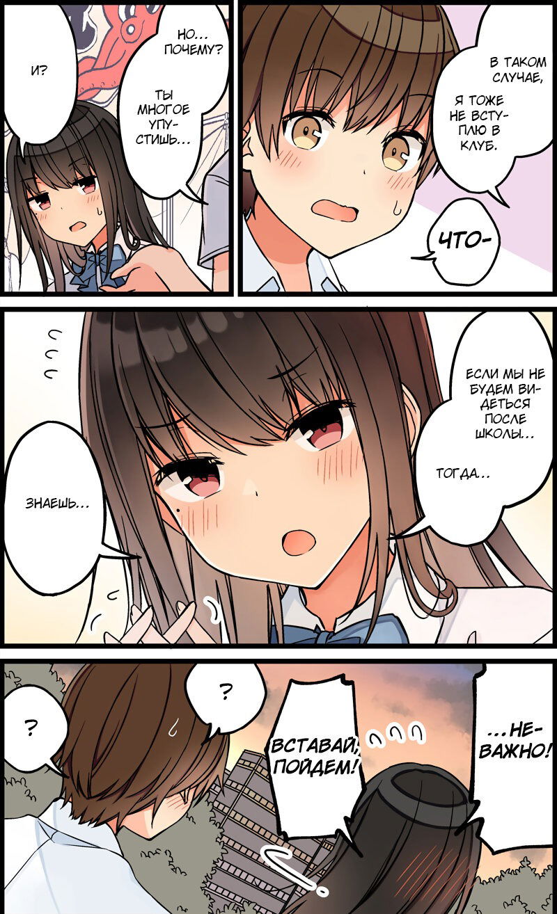 Манга Тусоваться с девушкой-геймером - Глава 99 Страница 4