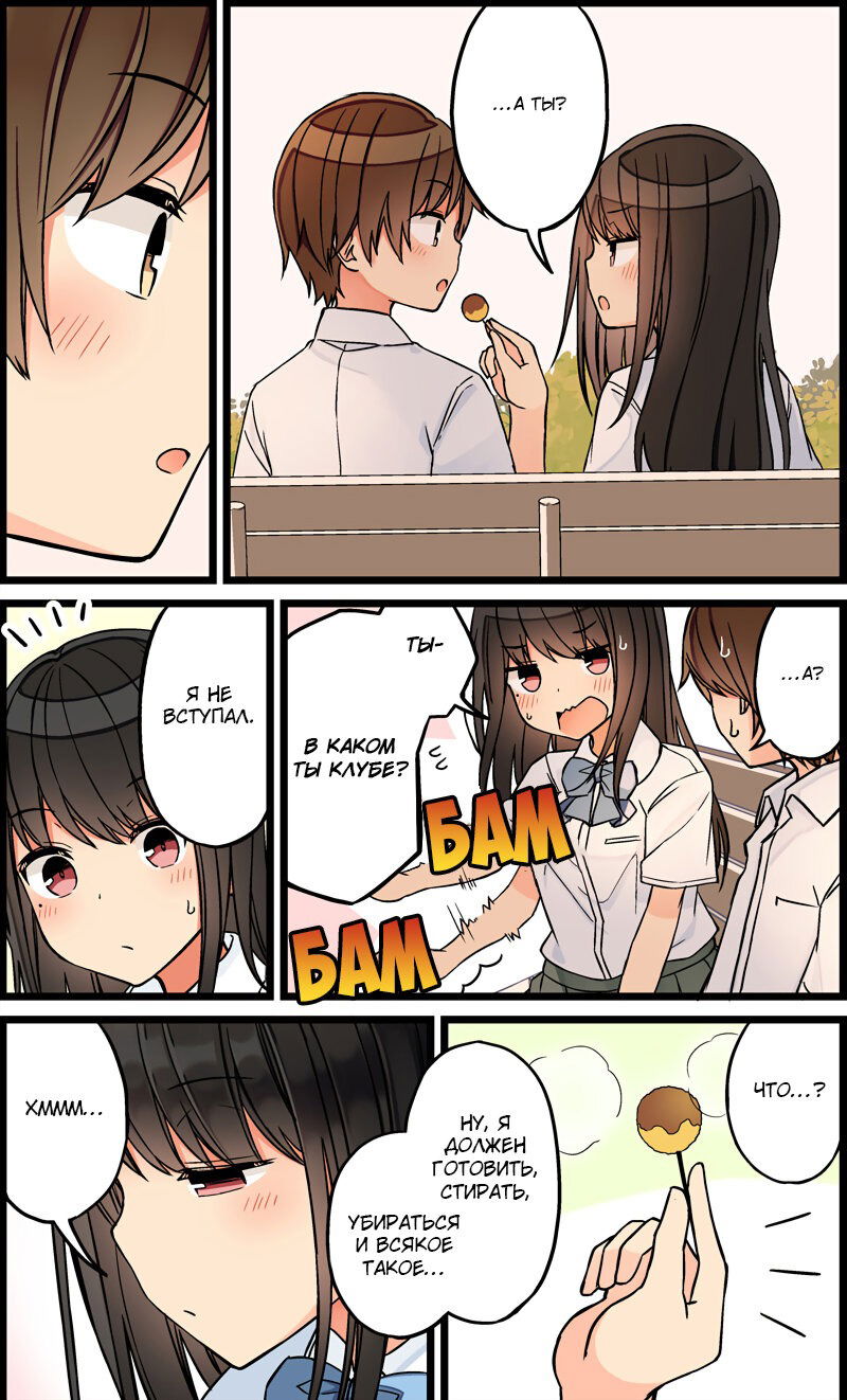 Манга Тусоваться с девушкой-геймером - Глава 99 Страница 3