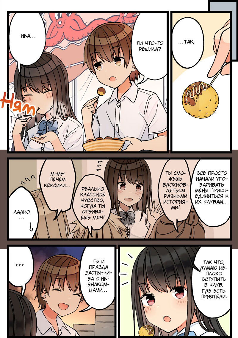 Манга Тусоваться с девушкой-геймером - Глава 99 Страница 2