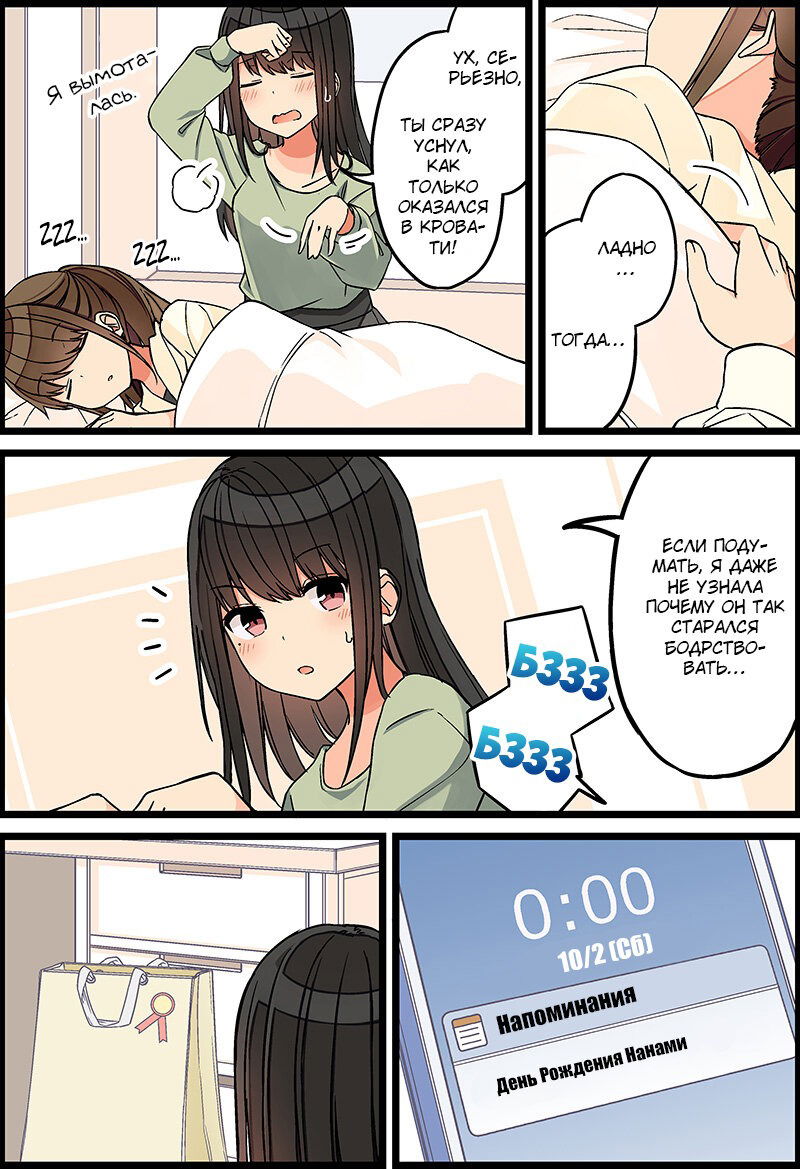 Манга Тусоваться с девушкой-геймером - Глава 102 Страница 3