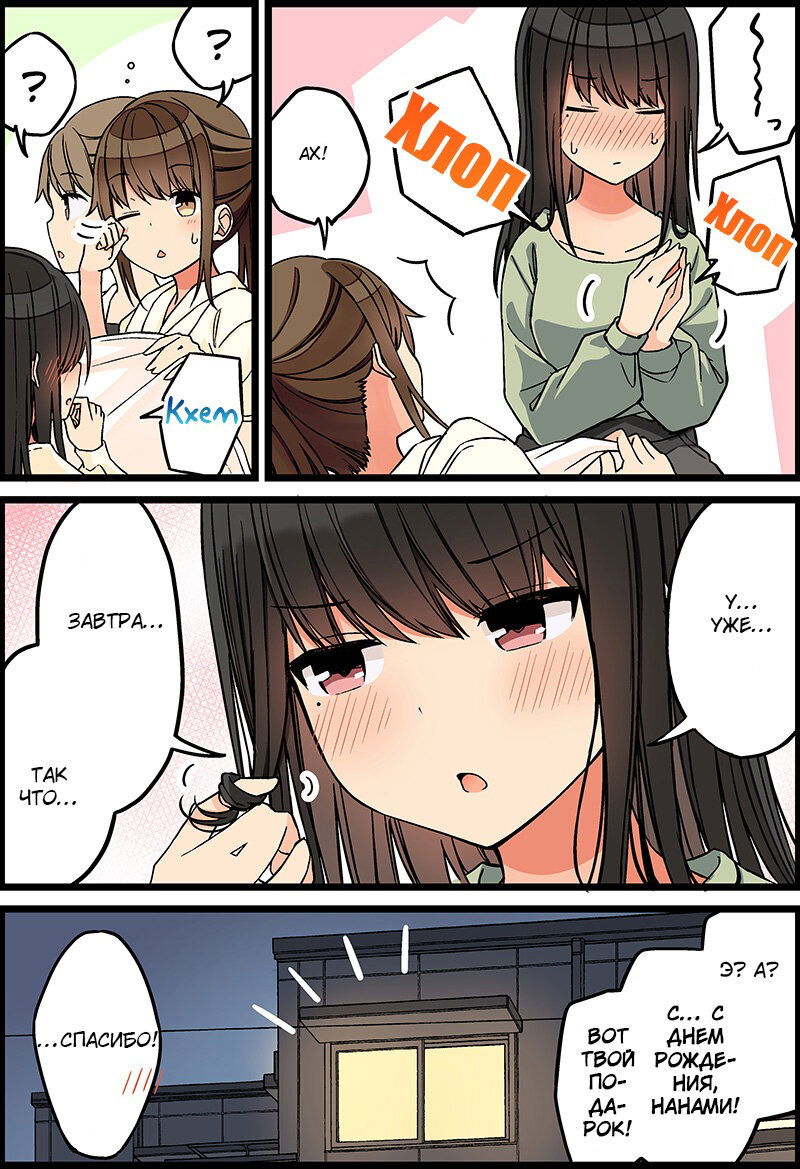 Манга Тусоваться с девушкой-геймером - Глава 102 Страница 4