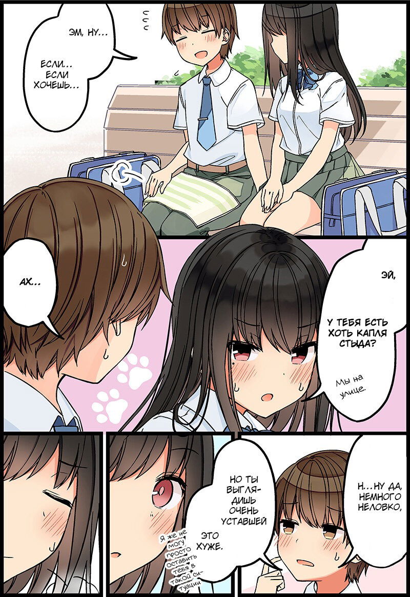 Манга Тусоваться с девушкой-геймером - Глава 101 Страница 3