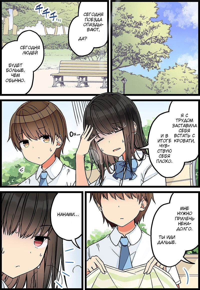 Манга Тусоваться с девушкой-геймером - Глава 101 Страница 2