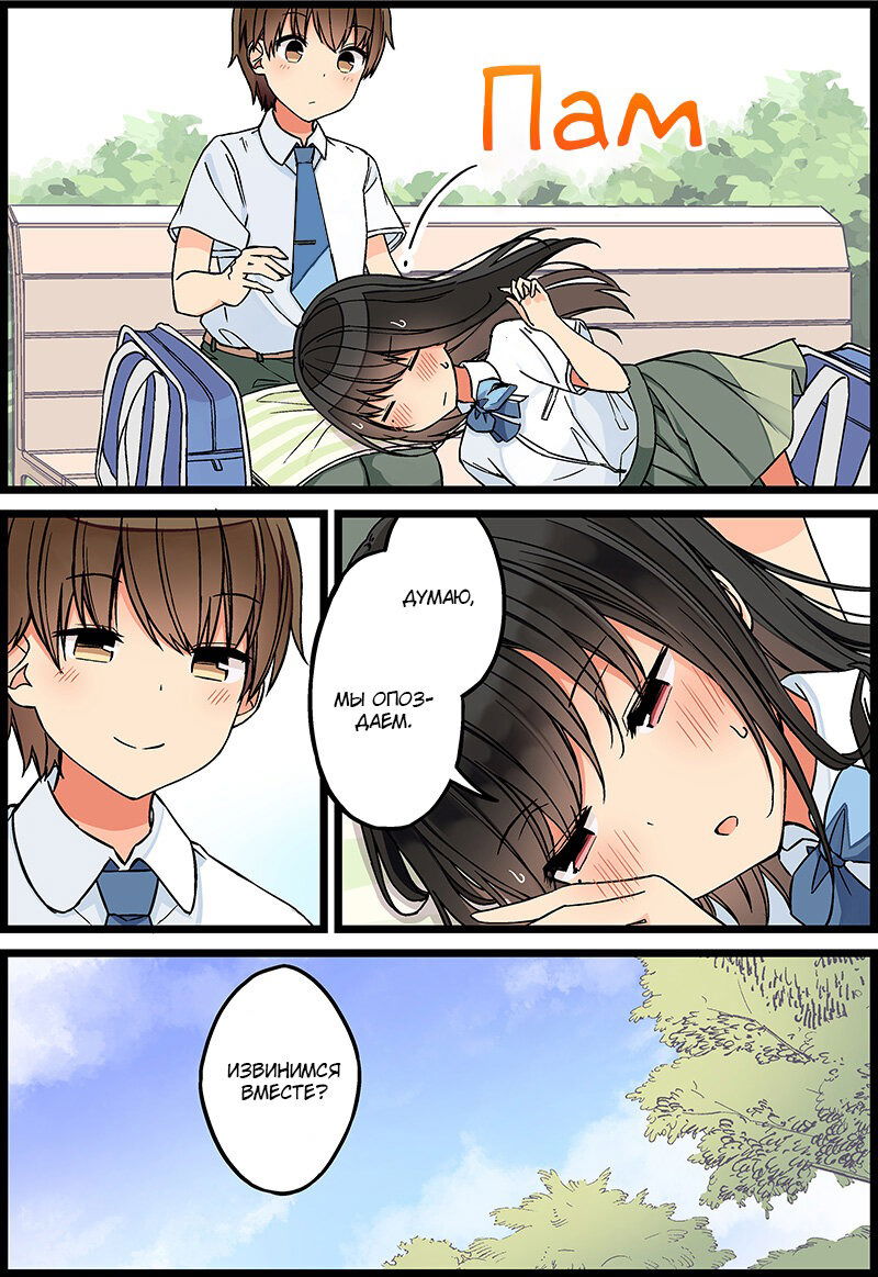 Манга Тусоваться с девушкой-геймером - Глава 101 Страница 4