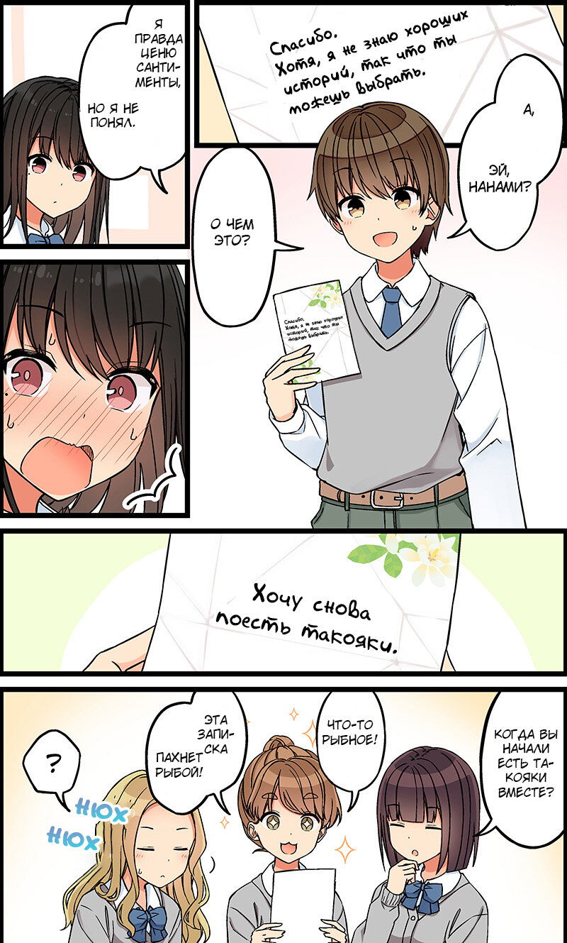 Манга Тусоваться с девушкой-геймером - Глава 104 Страница 4