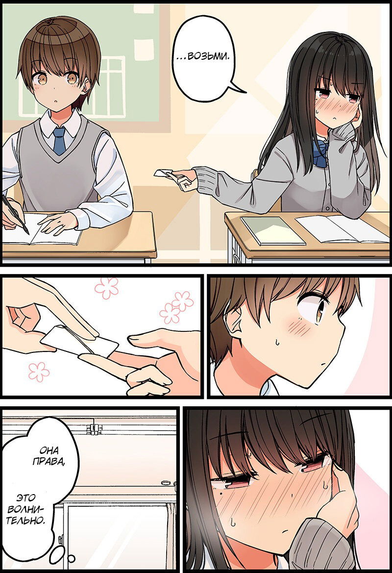 Манга Тусоваться с девушкой-геймером - Глава 104 Страница 3