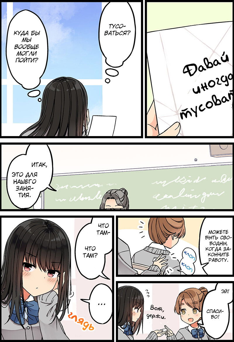 Манга Тусоваться с девушкой-геймером - Глава 104 Страница 2