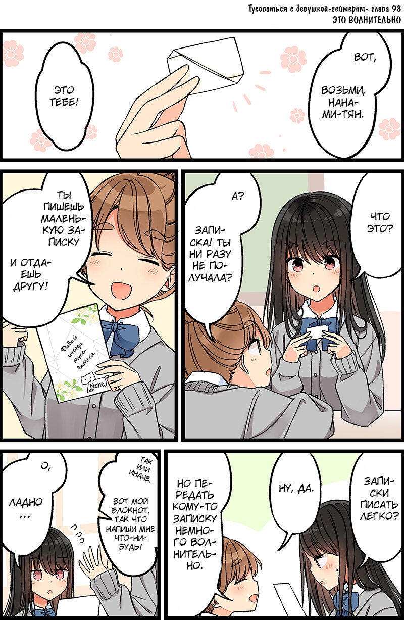 Манга Тусоваться с девушкой-геймером - Глава 104 Страница 1