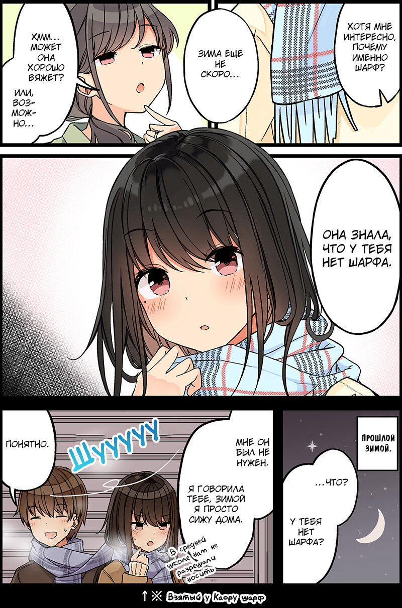 Манга Тусоваться с девушкой-геймером - Глава 103 Страница 2