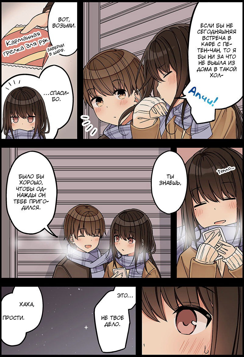 Манга Тусоваться с девушкой-геймером - Глава 103 Страница 3