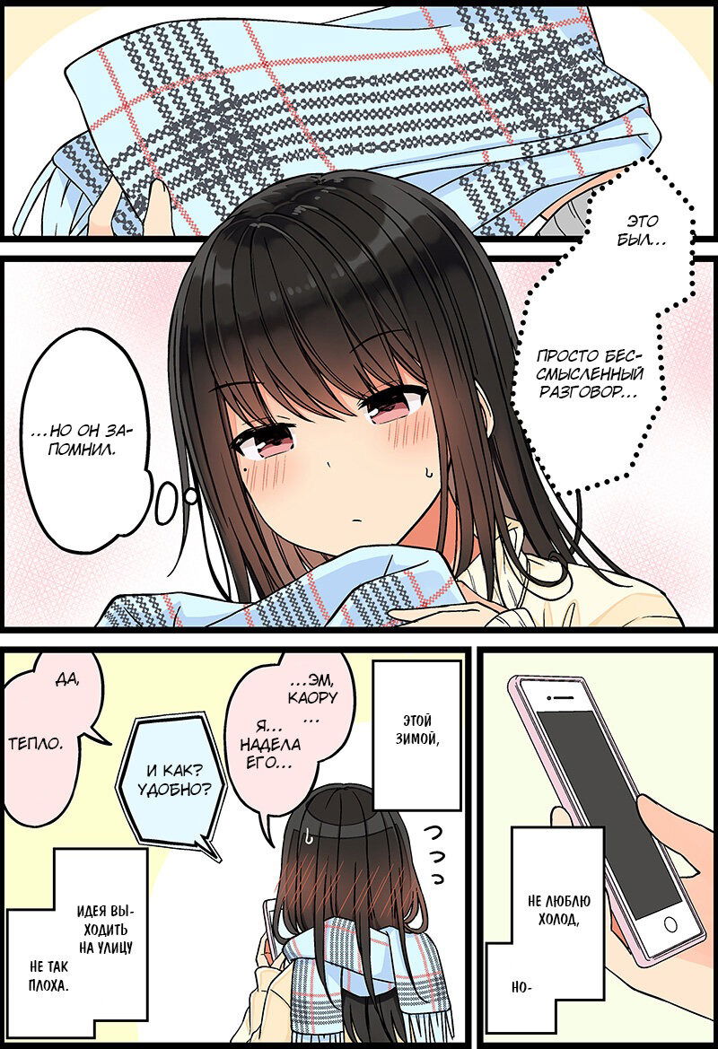 Манга Тусоваться с девушкой-геймером - Глава 103 Страница 4