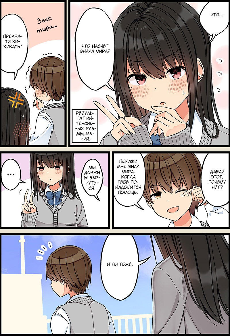 Манга Тусоваться с девушкой-геймером - Глава 106 Страница 3
