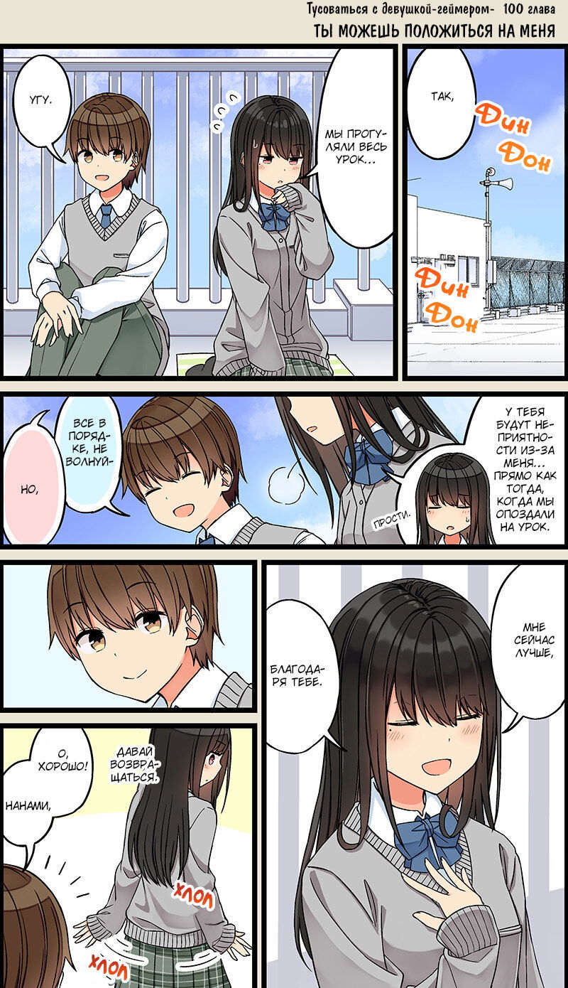 Манга Тусоваться с девушкой-геймером - Глава 106 Страница 1