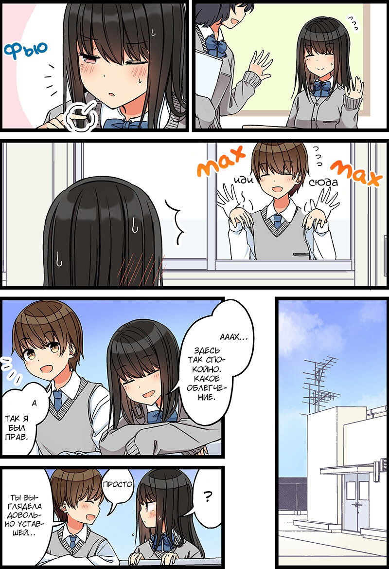 Манга Тусоваться с девушкой-геймером - Глава 105 Страница 2