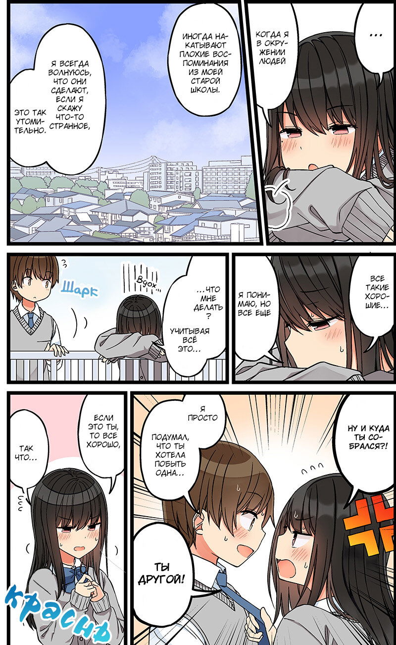 Манга Тусоваться с девушкой-геймером - Глава 105 Страница 3