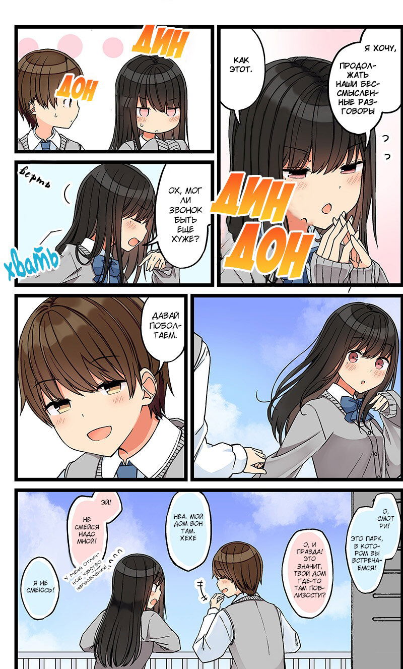 Манга Тусоваться с девушкой-геймером - Глава 105 Страница 4