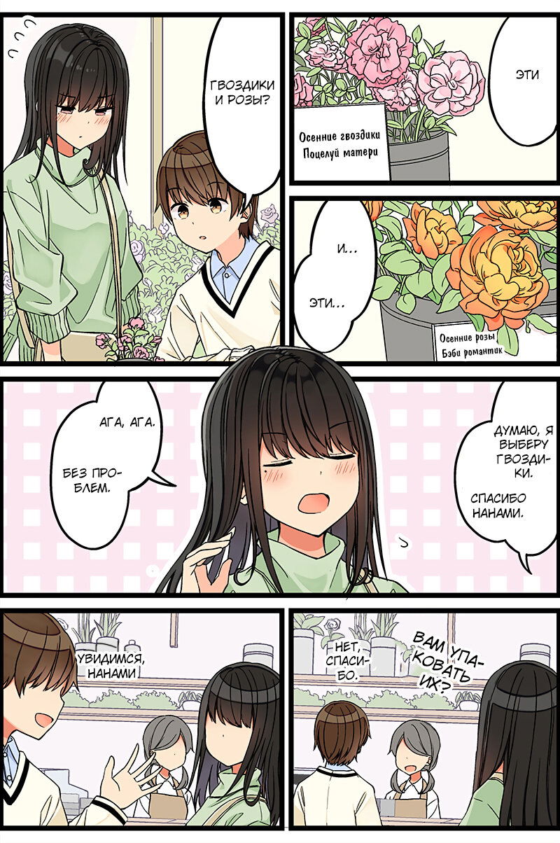 Манга Тусоваться с девушкой-геймером - Глава 108 Страница 3