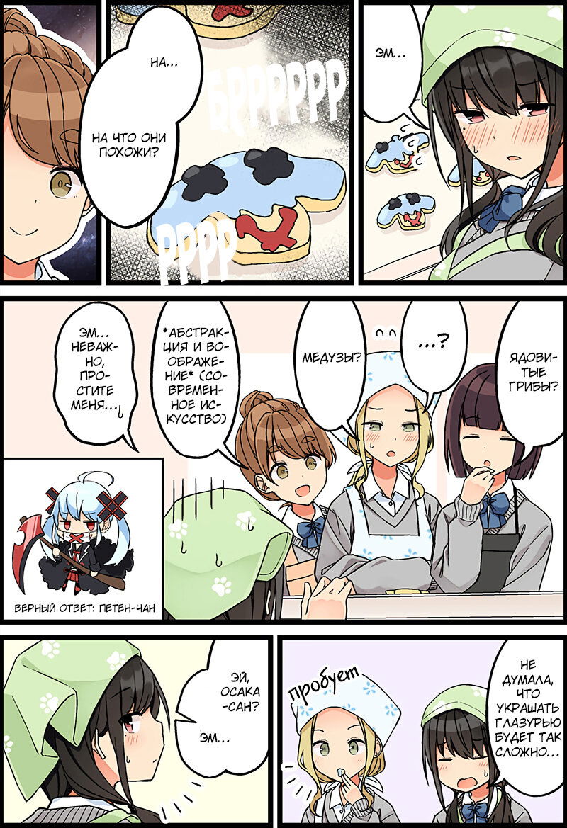 Манга Тусоваться с девушкой-геймером - Глава 107 Страница 2