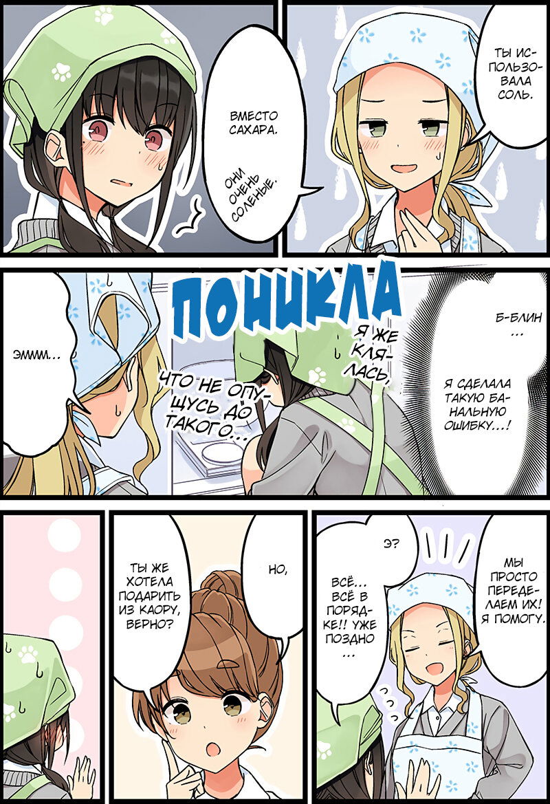 Манга Тусоваться с девушкой-геймером - Глава 107 Страница 3