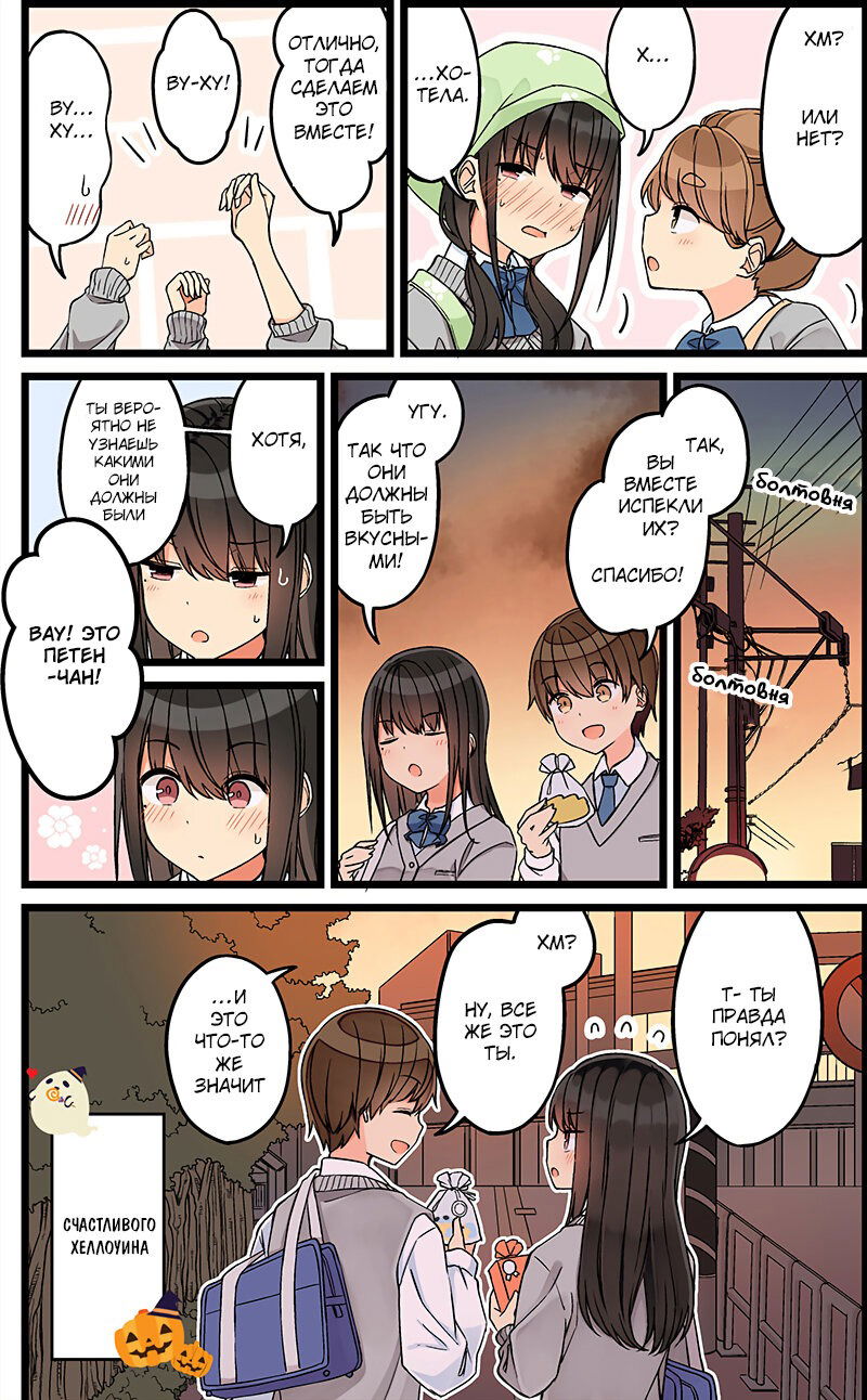 Манга Тусоваться с девушкой-геймером - Глава 107 Страница 4