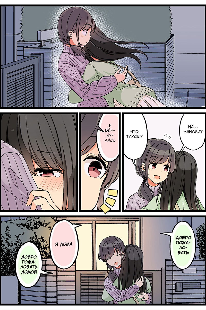 Манга Тусоваться с девушкой-геймером - Глава 110 Страница 5