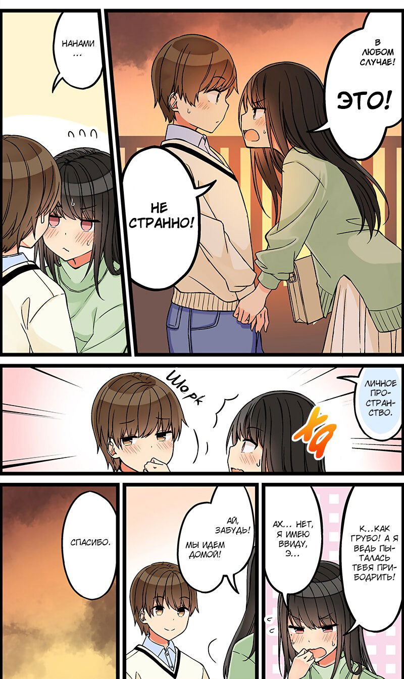 Манга Тусоваться с девушкой-геймером - Глава 110 Страница 3