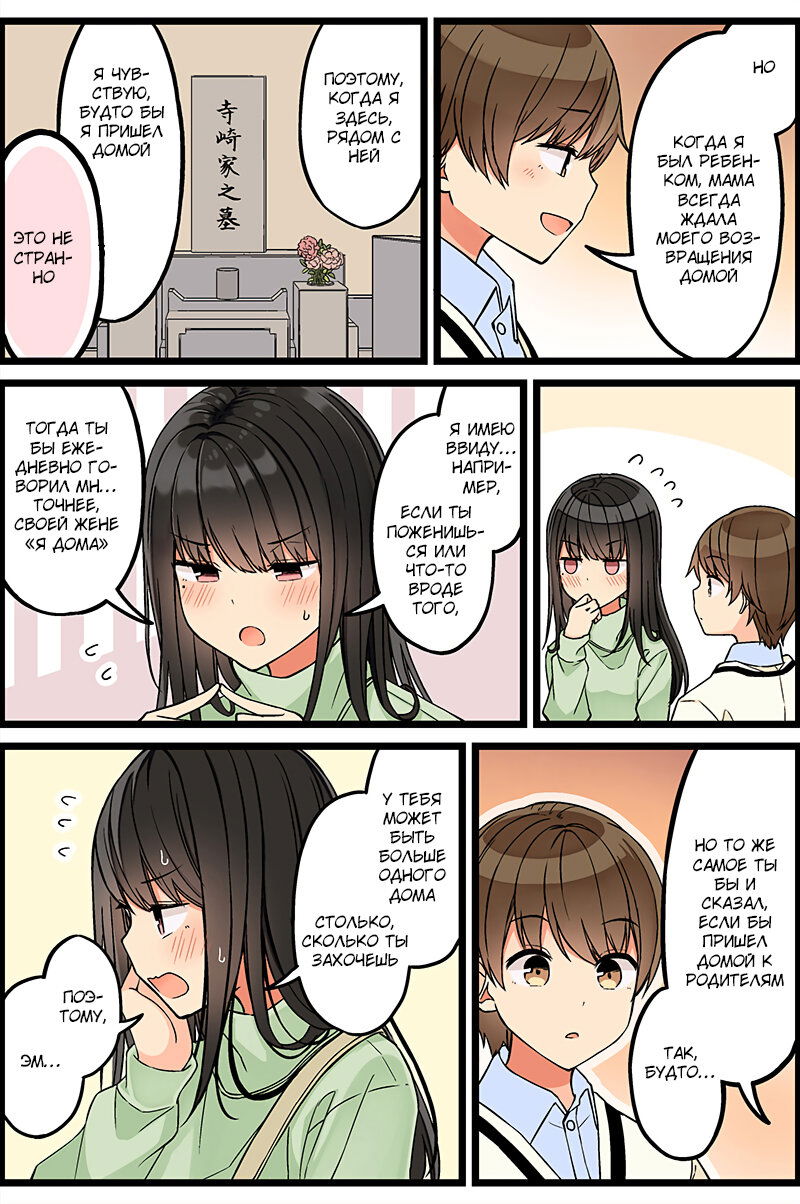 Манга Тусоваться с девушкой-геймером - Глава 110 Страница 2