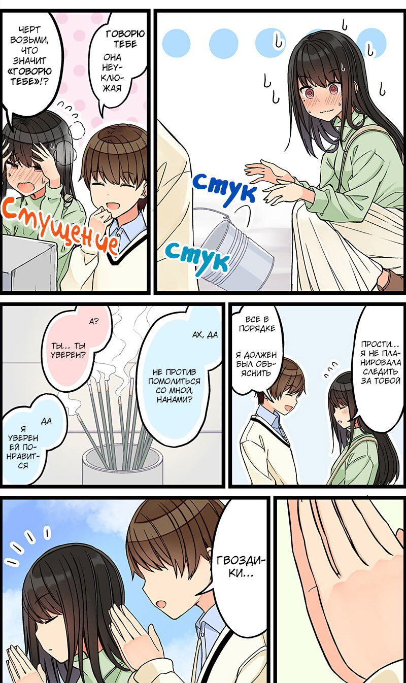 Манга Тусоваться с девушкой-геймером - Глава 109 Страница 3