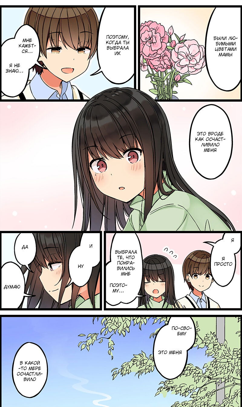 Манга Тусоваться с девушкой-геймером - Глава 109 Страница 4