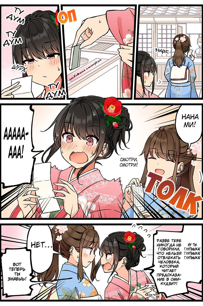 Манга Тусоваться с девушкой-геймером - Глава 113 Страница 3