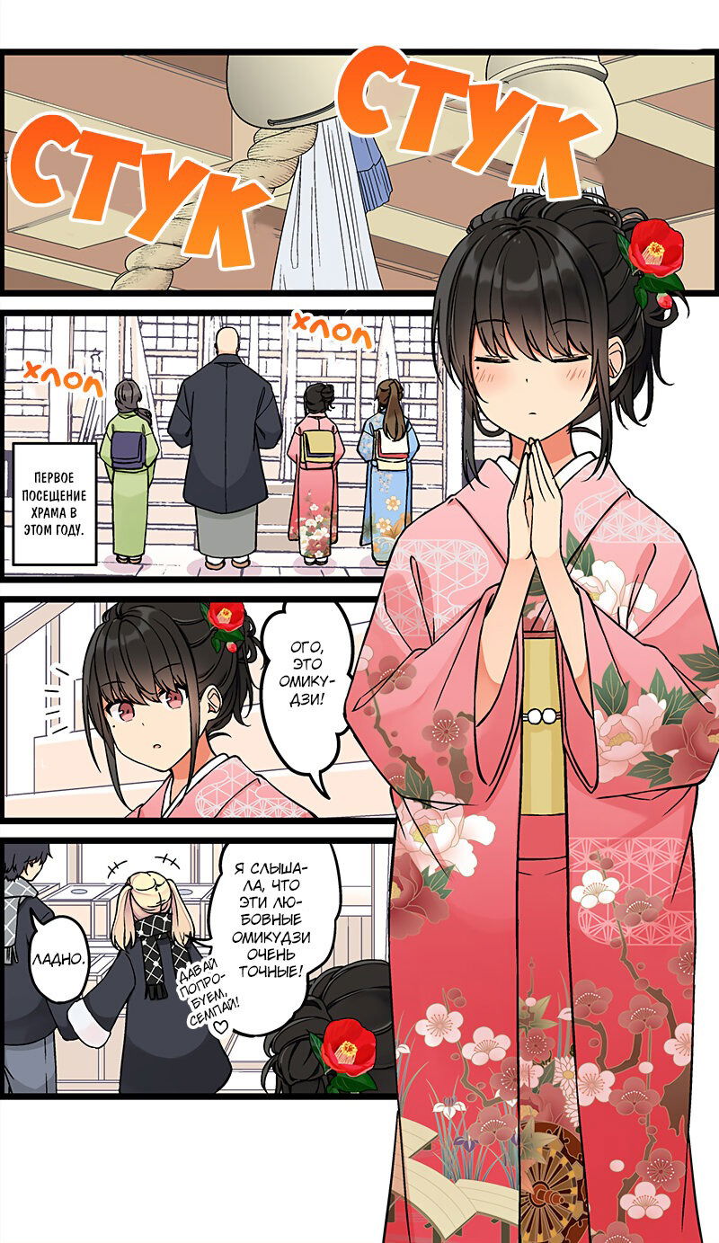 Манга Тусоваться с девушкой-геймером - Глава 113 Страница 1