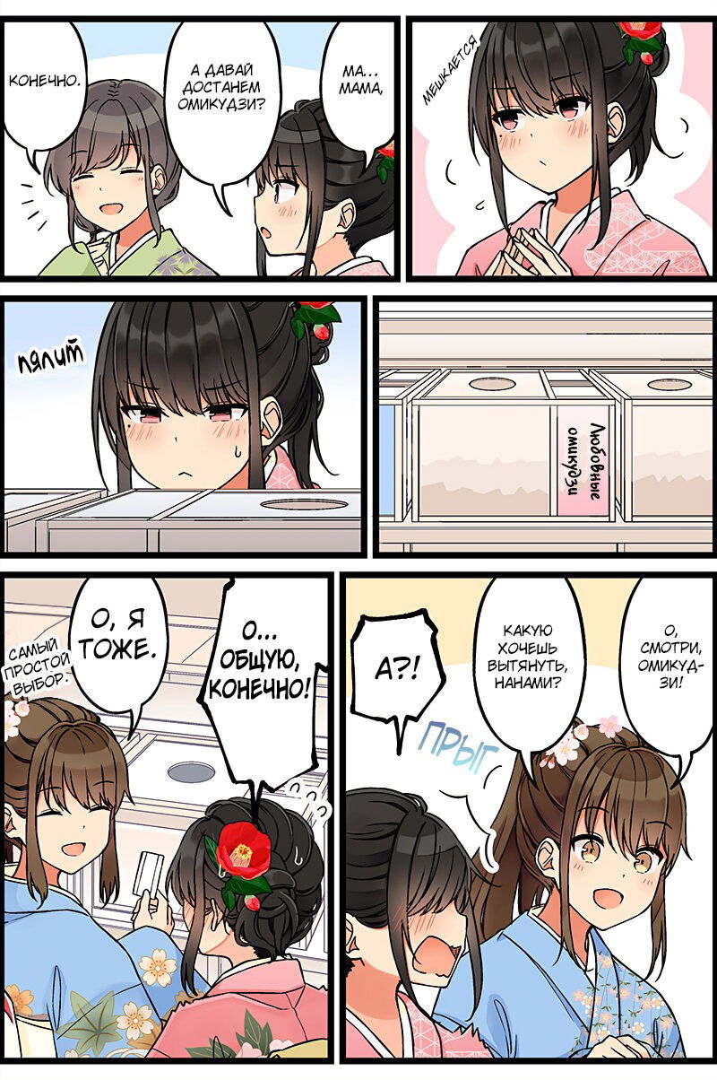 Манга Тусоваться с девушкой-геймером - Глава 113 Страница 2