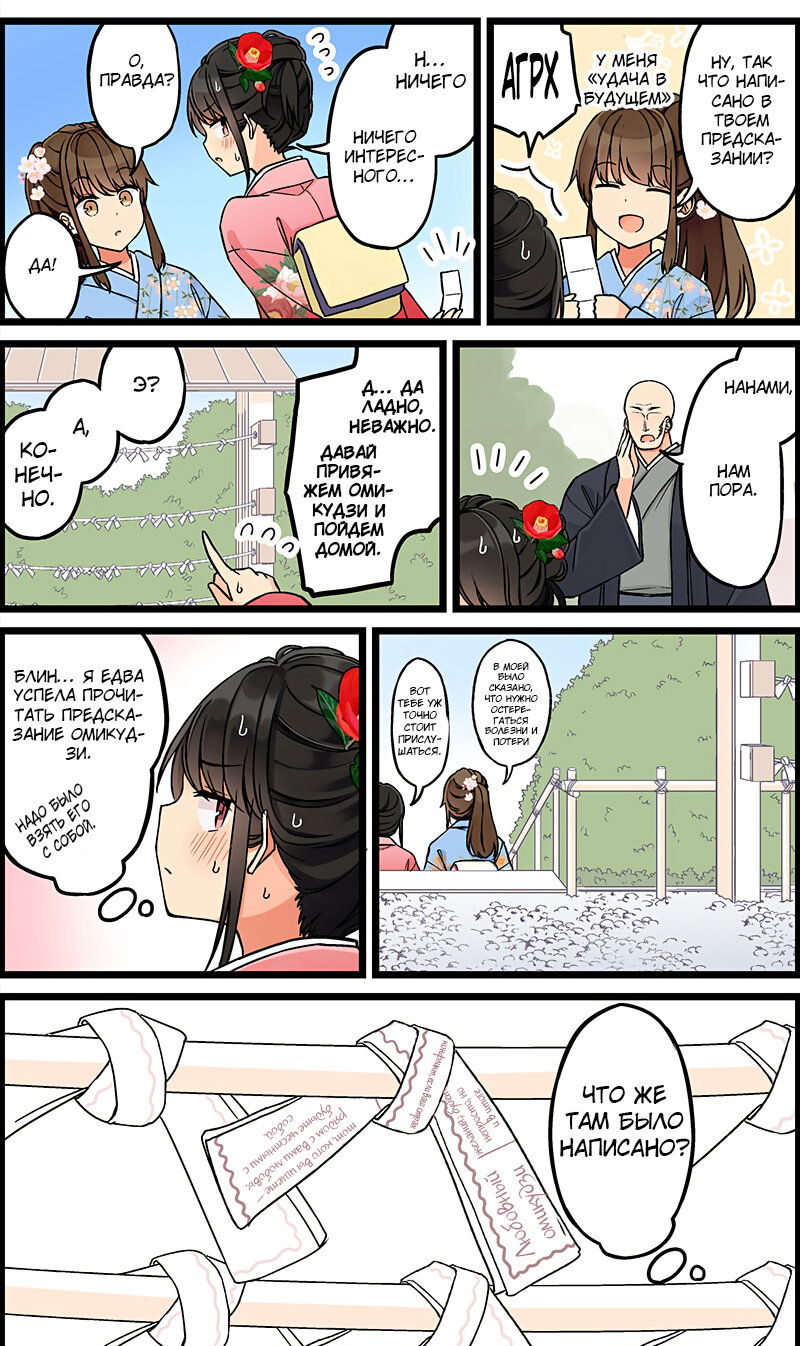 Манга Тусоваться с девушкой-геймером - Глава 113 Страница 4