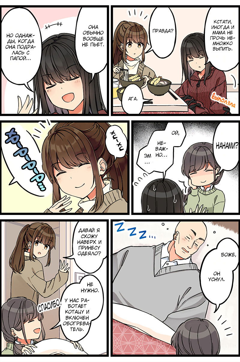 Манга Тусоваться с девушкой-геймером - Глава 112 Страница 2