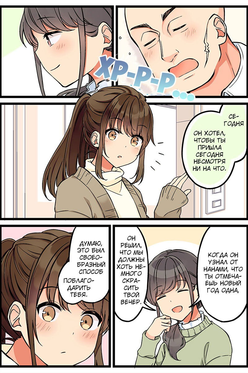 Манга Тусоваться с девушкой-геймером - Глава 112 Страница 3