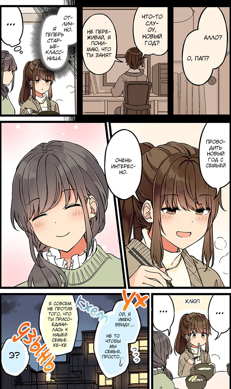 Манга Тусоваться с девушкой-геймером - Глава 112 Страница 4