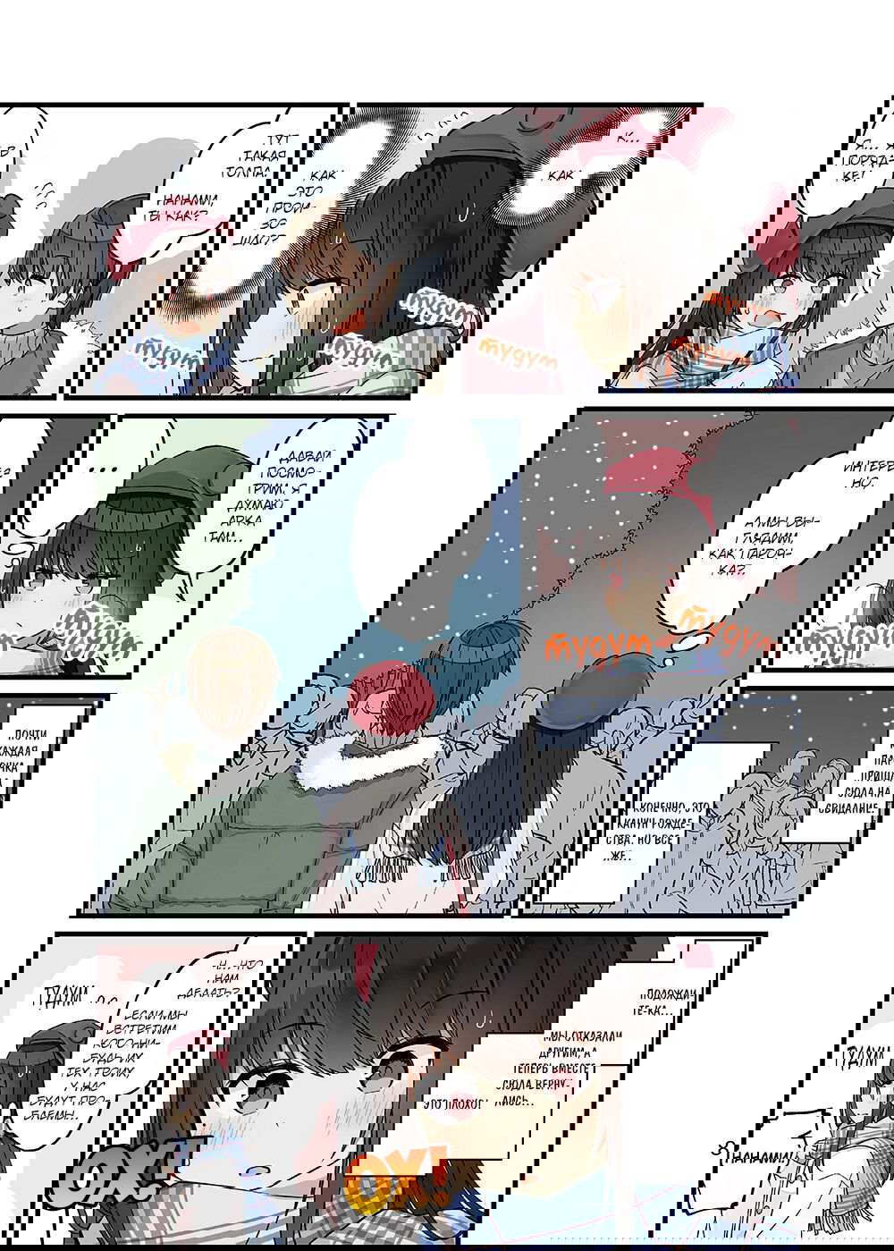 Манга Тусоваться с девушкой-геймером - Глава 111.5 Страница 10