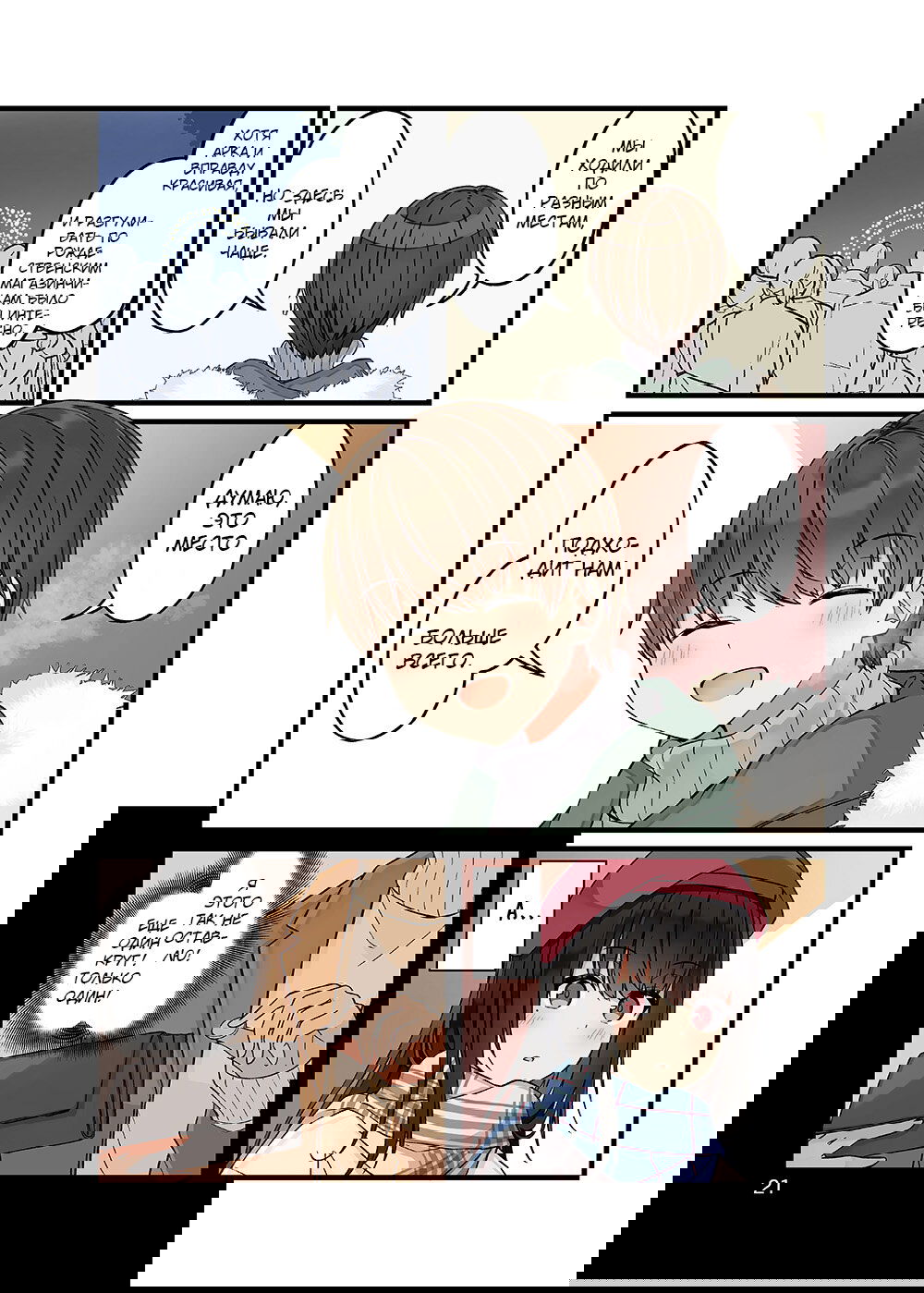 Манга Тусоваться с девушкой-геймером - Глава 111.5 Страница 23