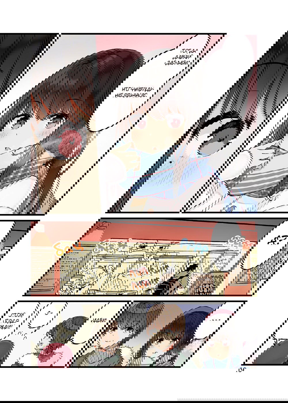 Манга Тусоваться с девушкой-геймером - Глава 111.5 Страница 21