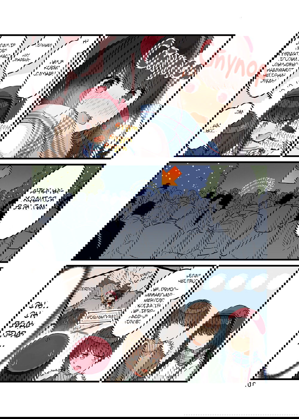 Манга Тусоваться с девушкой-геймером - Глава 111.5 Страница 12