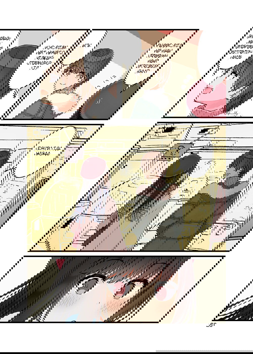 Манга Тусоваться с девушкой-геймером - Глава 111.5 Страница 22