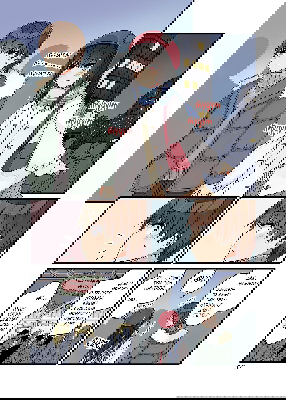 Манга Тусоваться с девушкой-геймером - Глава 111.5 Страница 14